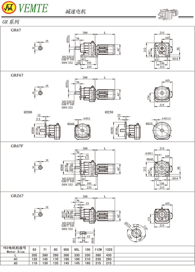 R67減速機圖紙,TR68齒輪減速電機尺寸圖