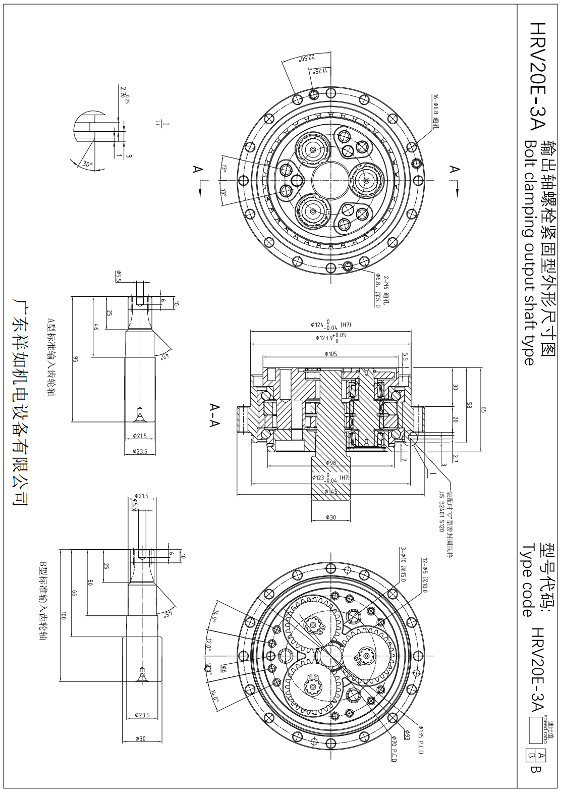 HRV20E-3A關節(jié)減速機尺寸圖