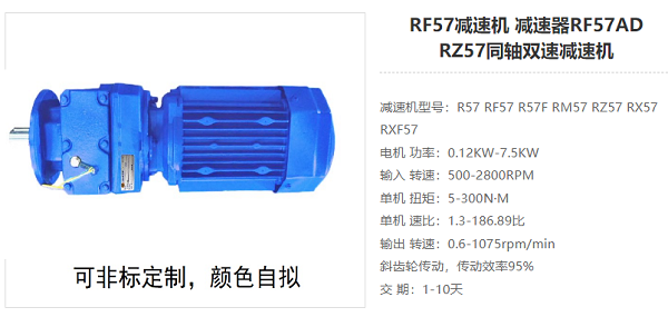 RF57減速電機