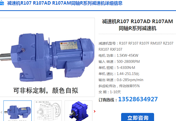 GR107-251.15-1.5KW-6P-M1-0減速電機(jī)型號(hào)